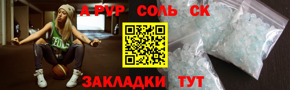 Alfa_PVP кристаллы Мурманск