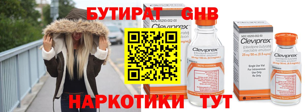 Бутират 99% Мурманск