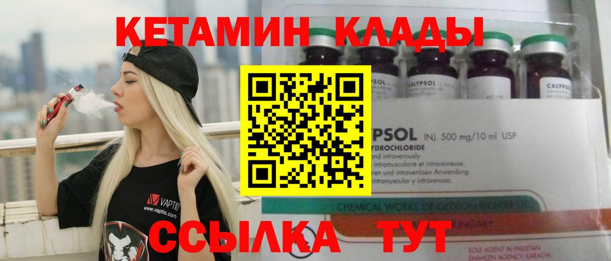Мурманск  КЕТАМИН VHQ  Вход с VPN  Кетамин VHQ 