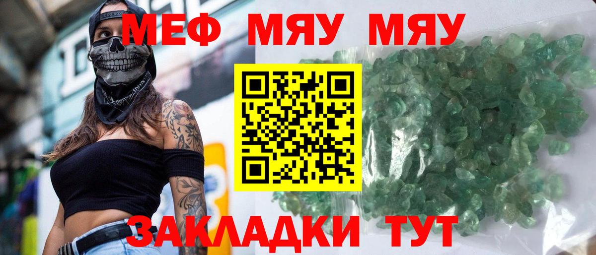МЯУ-МЯУ  МЕФ 4 MMC  Мурманск  Вход с VPN  Мефедрон mephedrone 