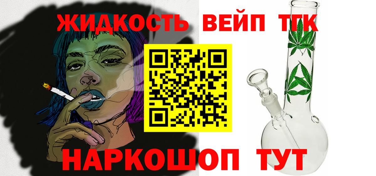 Дистиллят ТГК вейп  купить наркоту  Мурманск  ТГК THC oil  Вход с VPN 